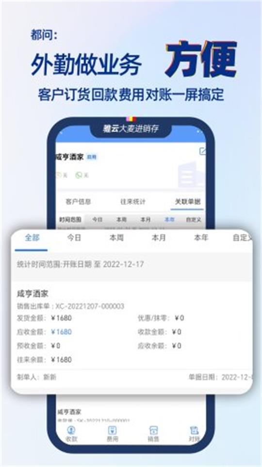大麦进销存app最新安卓版 v9.1.14