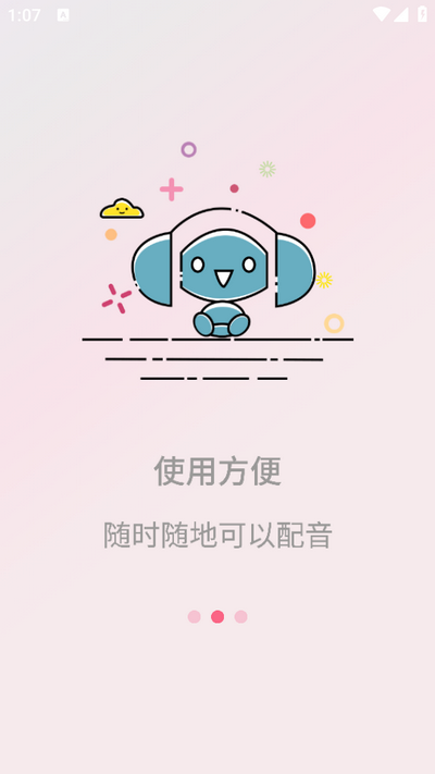 配音机器人app最新版 v1.1.0