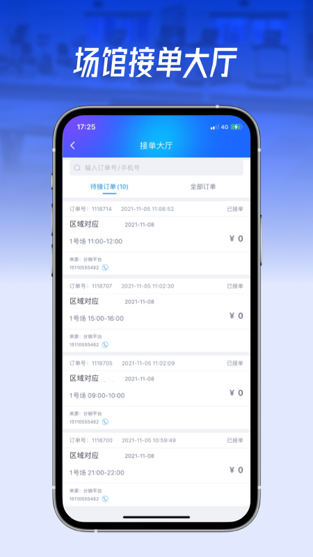 动网运动通官方版 v1.8.12