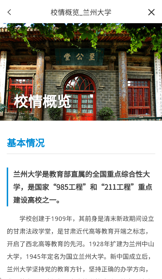 兰州大学个人工作台app v6.5.24.0322