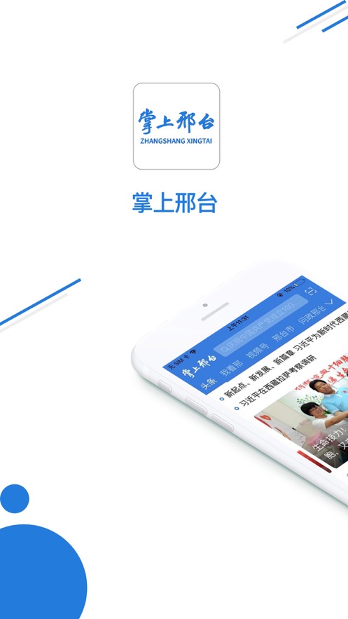掌上邢台app v4.0.2
