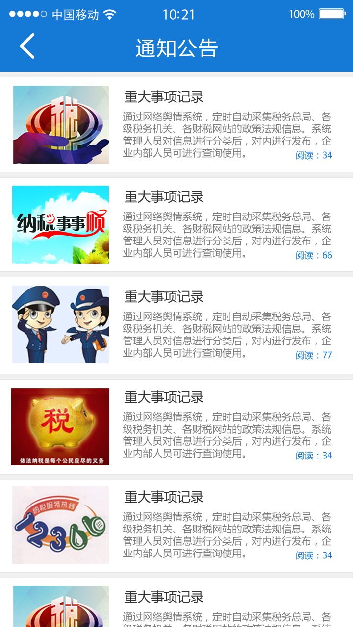 云南国税网上办税服务厅app(云南税务) v3.8.8