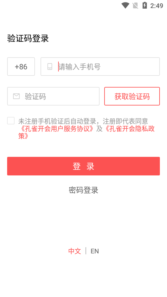 孔雀开会软件 v2.3.0.13