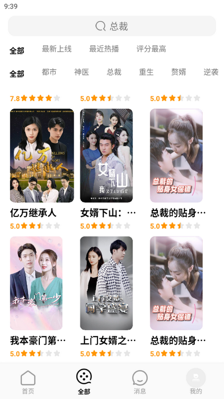 蕉果短剧app v3.2.2