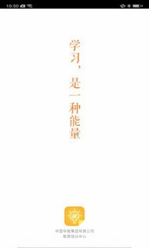 华能e学app下载 v7.4.4