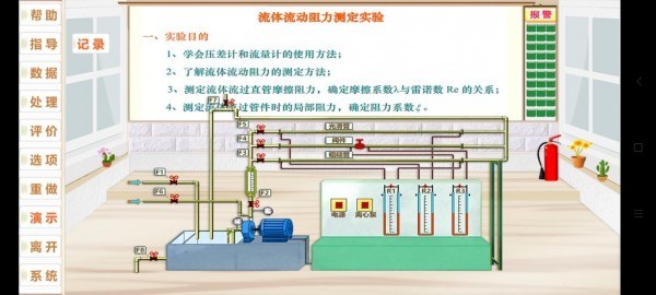 流动阻力app v1.0