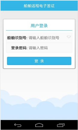 船舶电子签证系统免费 v1.7.8