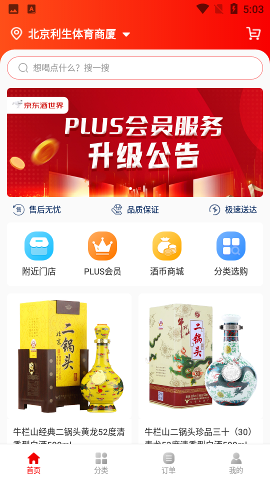 京东酒世界app v3.1.4