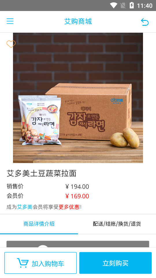 艾多美艾购app v1.0.6