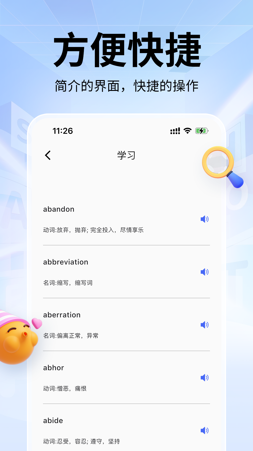 单词斩app v2.0.8