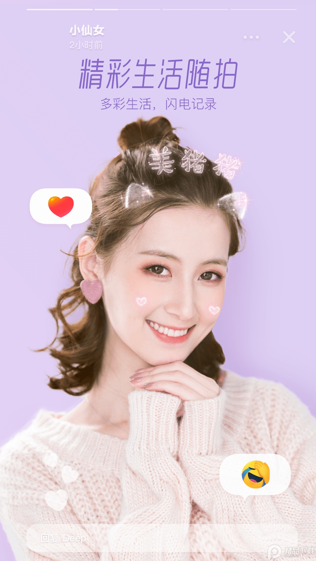 Faceu激萌美颜相机免费 v7.3.0