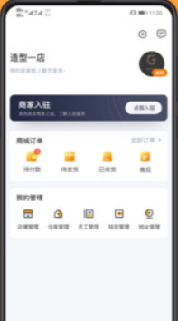 智艺美屋商家端 v0.0.42