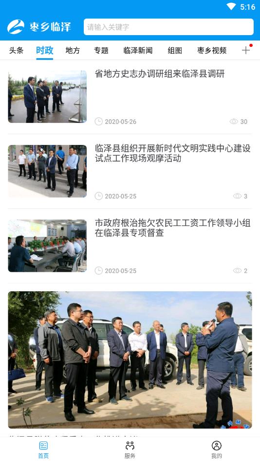 枣乡临泽官方版 3.3.1安卓版 v3.3.1