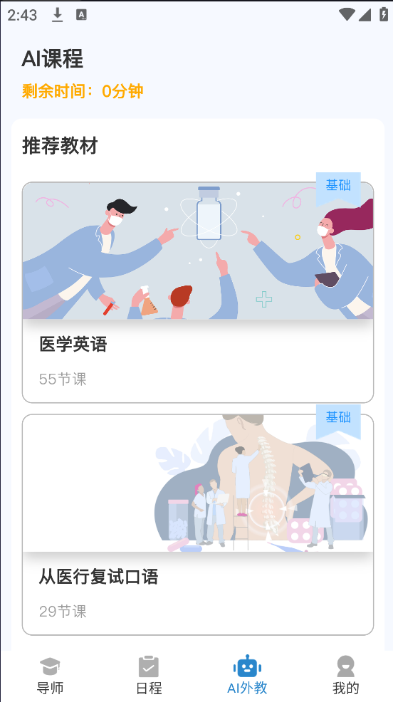 焦马成人英语app v1.0.7