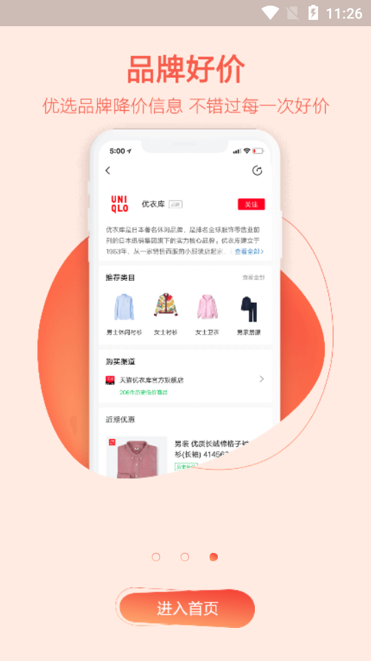 好物清单app v3.0.8