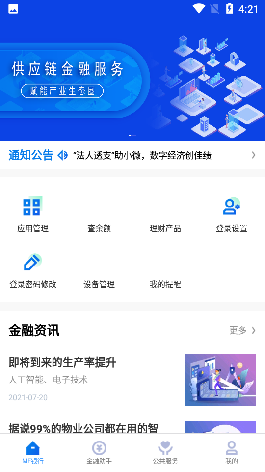 青银企业版APP 青银企业版APP