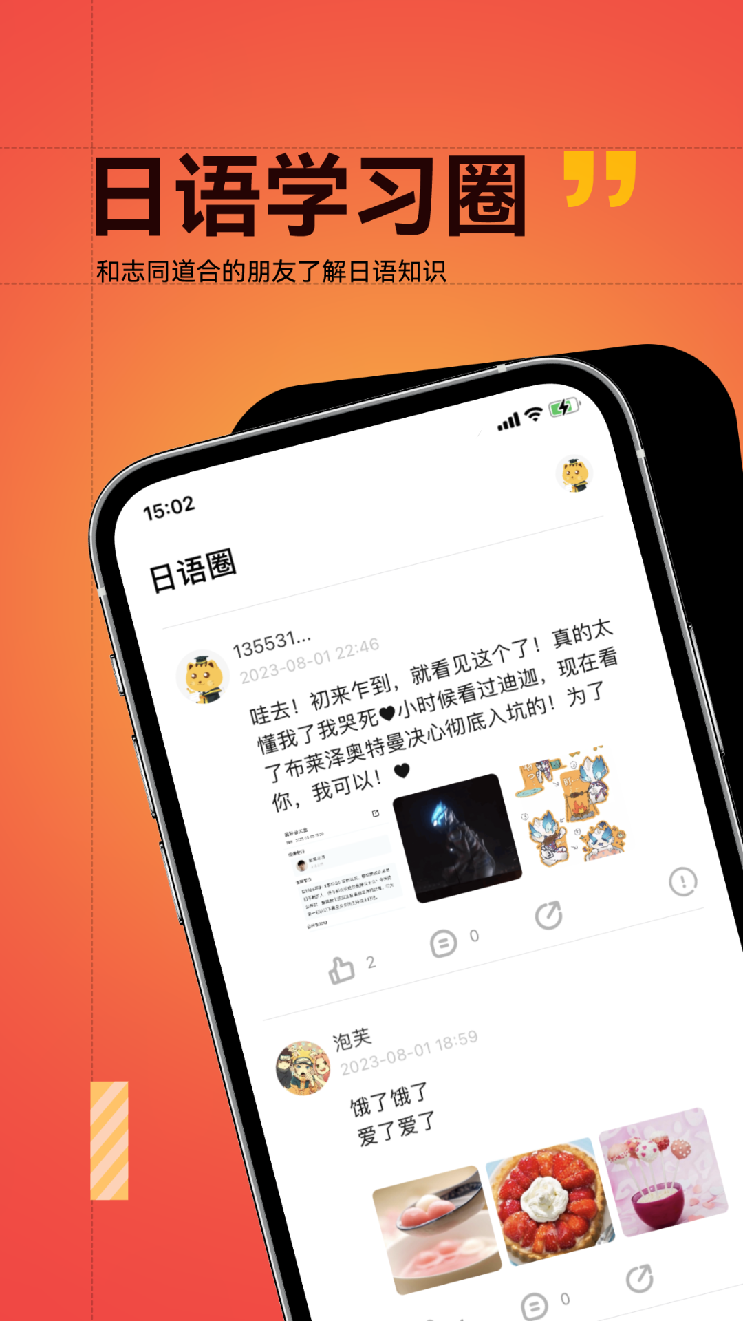 友达日语官方版 v5.4.4