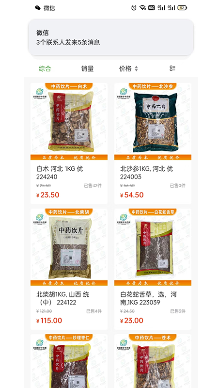 数字本草app下载 v1.1.13