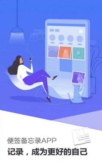 记事本子app v5.1223.49