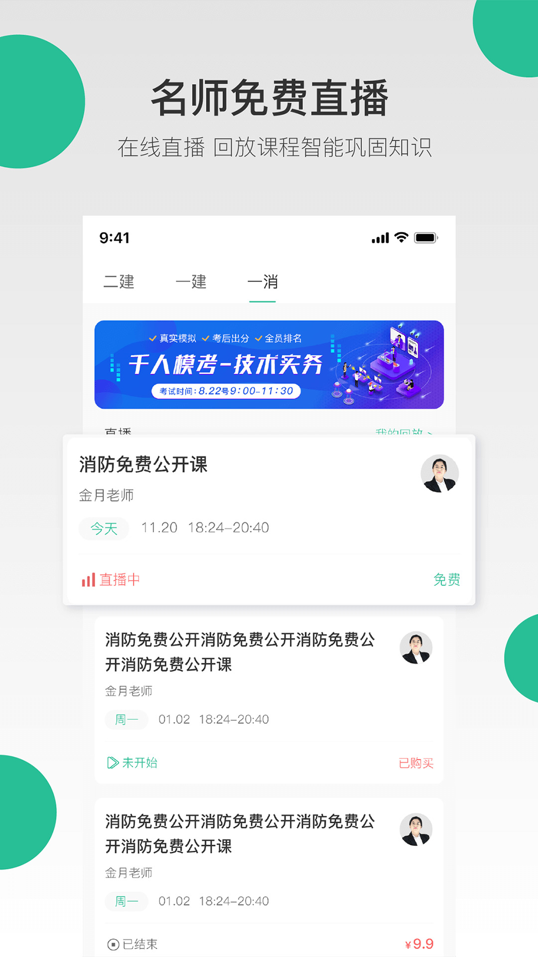 哇题库app一级消防 v4.1.7