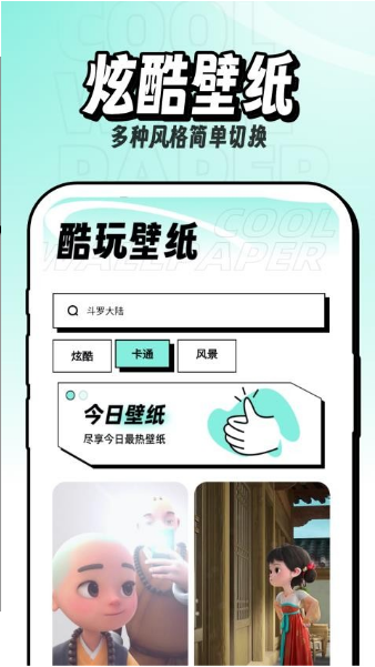 酷玩壁纸 v1.0.0