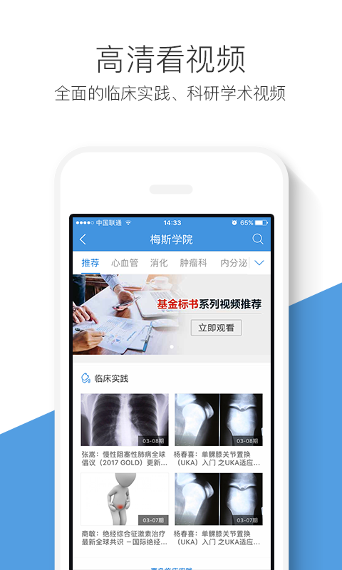梅斯医学 最新版本 v6.5.5
