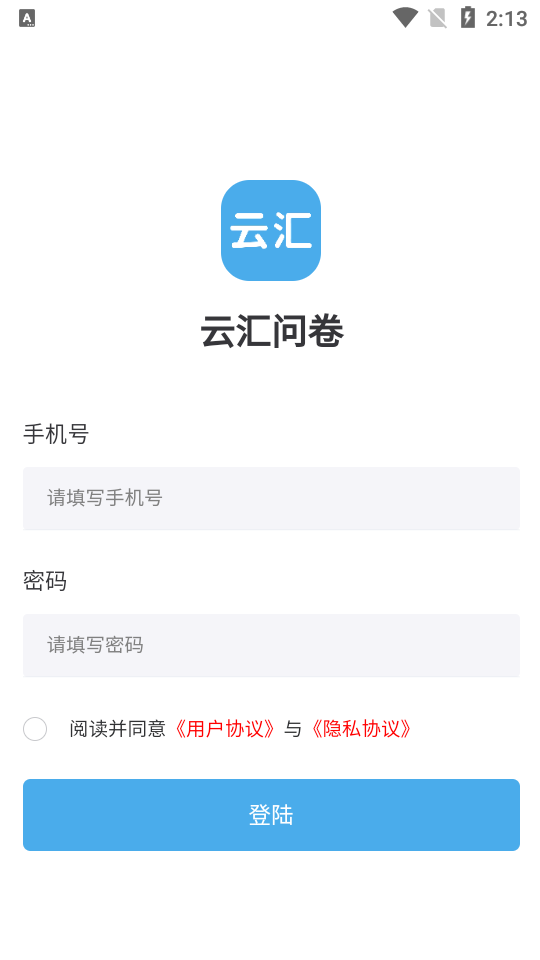 云汇问卷app v1.0.4