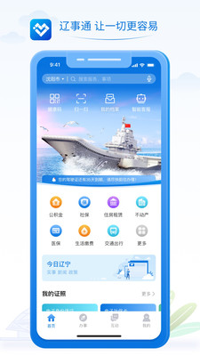 辽事通app下载官方版 v5.2.0