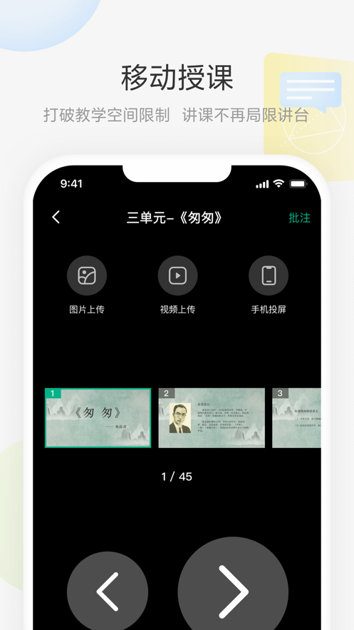 艺云白板app v2.1.0