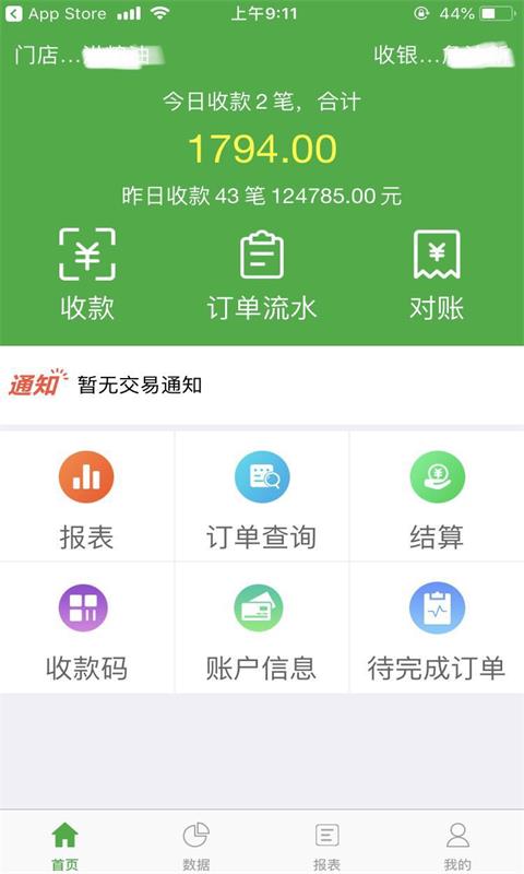 微邮付app下载最新版本 v1.6.3