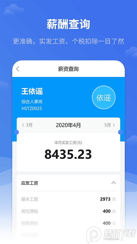 红海eHRAPP最新版 v2.8.0