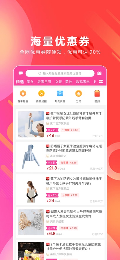 白白优选最新版下载安装 v4.1.36