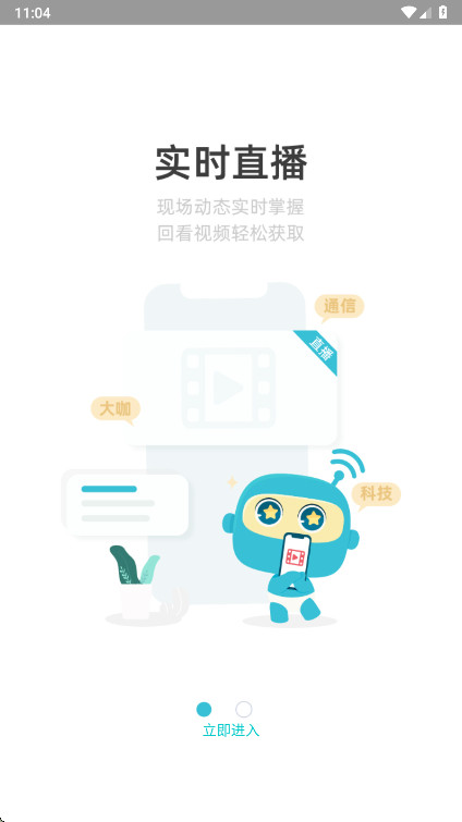C114通信人家园app 4.8.7最新版 v4.8.7