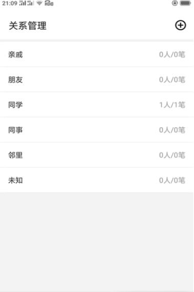 份子记账app v5.1201.32