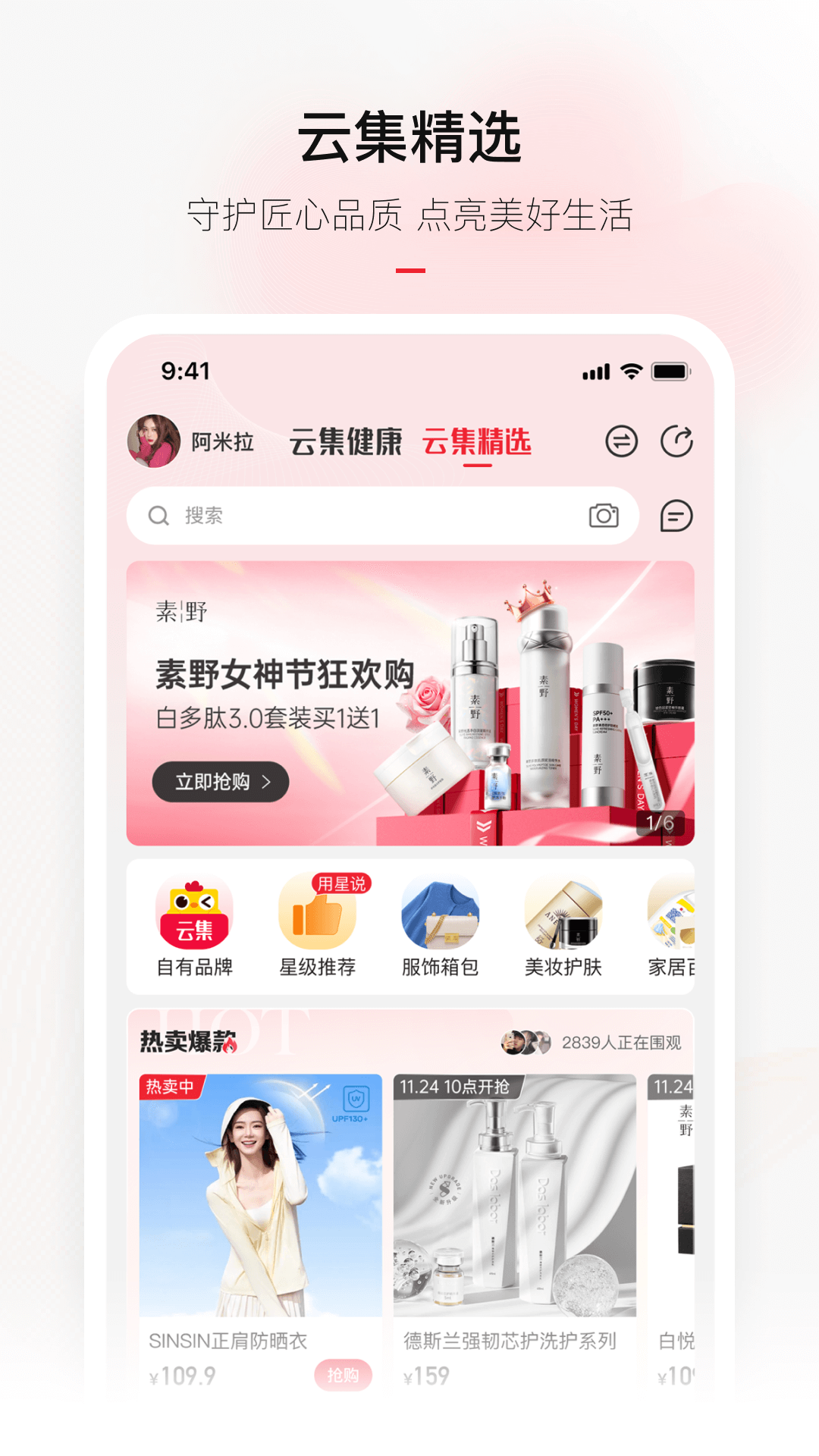 云集优选app v4.21.03051