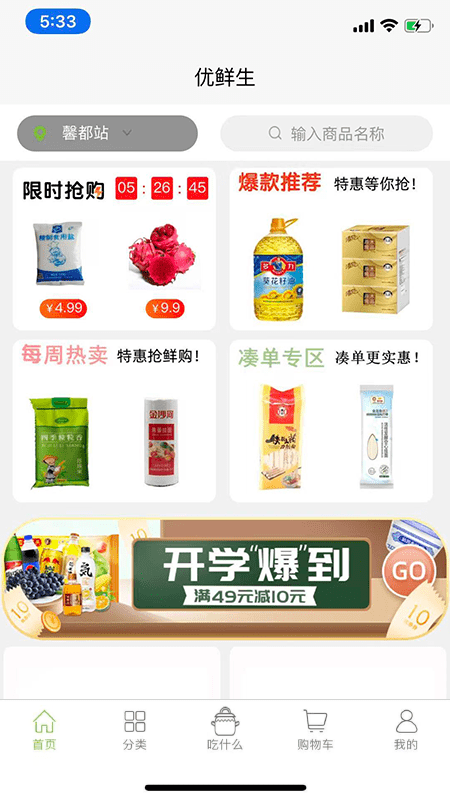 优鲜生app官方 v1.0.20