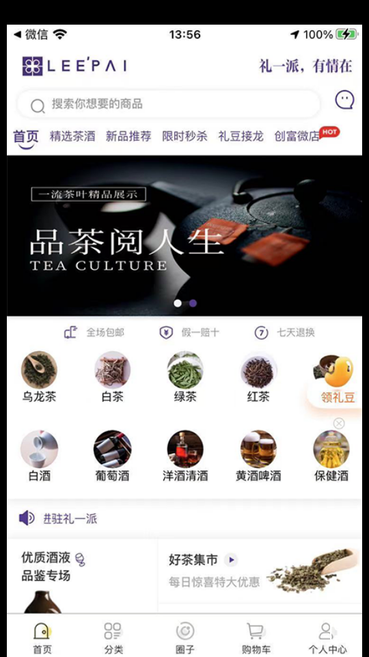 礼一派APP v1.1.10