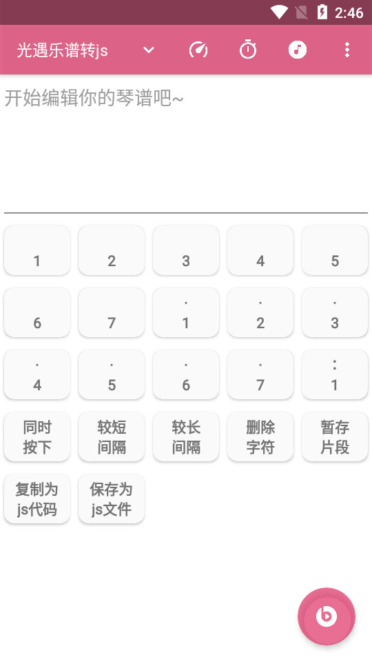 光遇乐谱生成器 v1.8.7