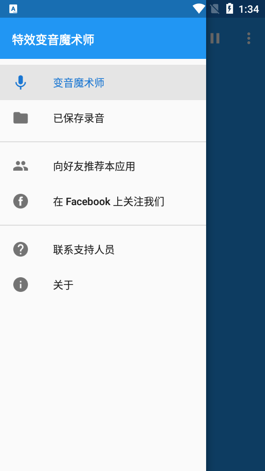 特效变音魔术师app v4.3.2