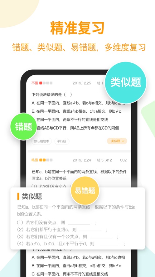 橙果错题本 v8.962