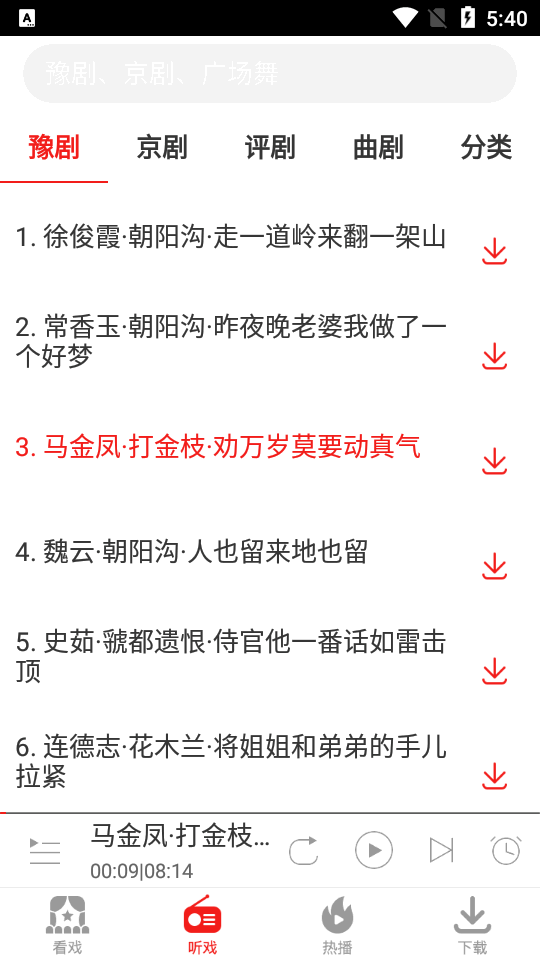 戏曲大观园无广告版 v1.9.03