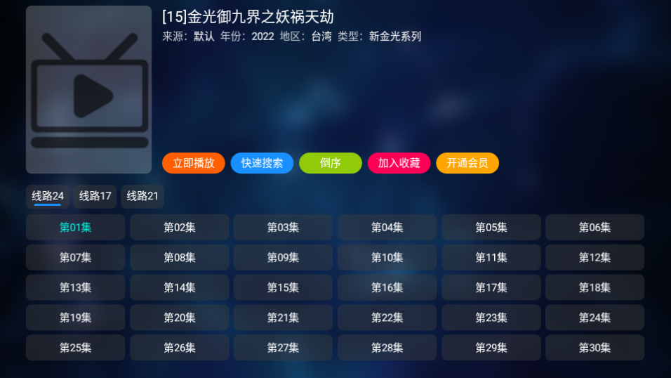 夜神TV手机版 v2.2.1