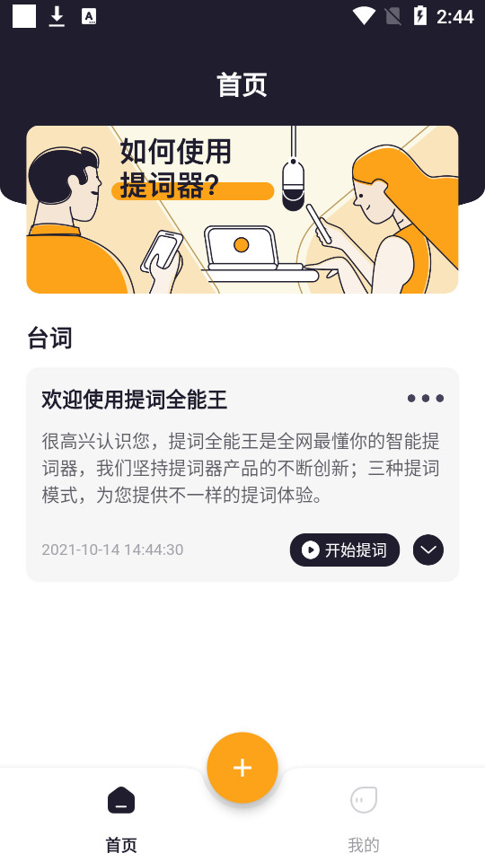 提词全能王 v3.3.3.1