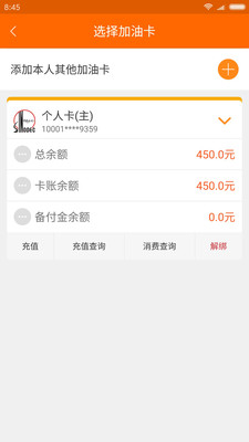 安徽石油app送加油券 v2.4.2