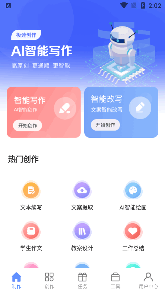 AI写作鱼免费版 v1.0.26