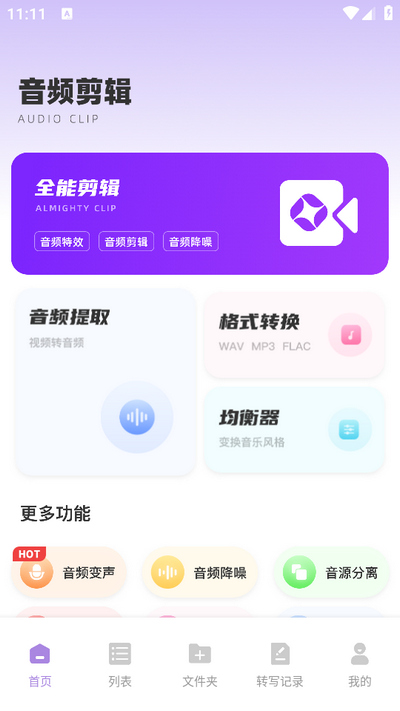极简音效助手app v1.0.9