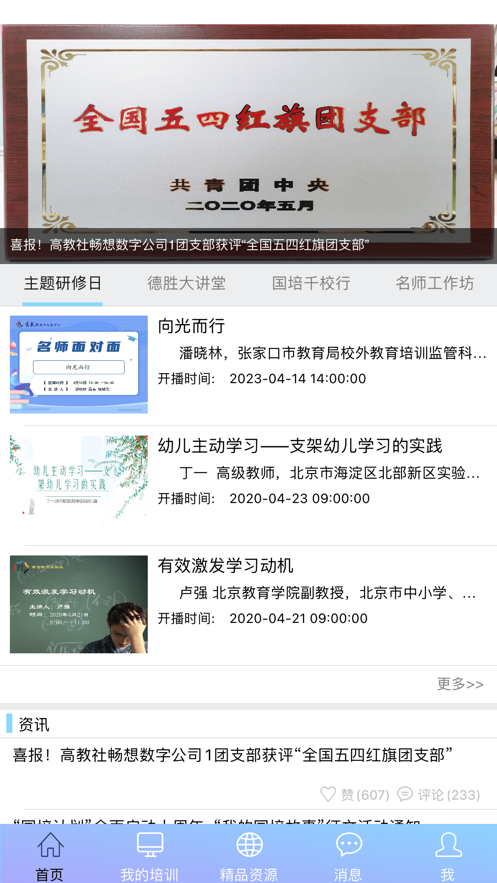 教师培训网app v8.3