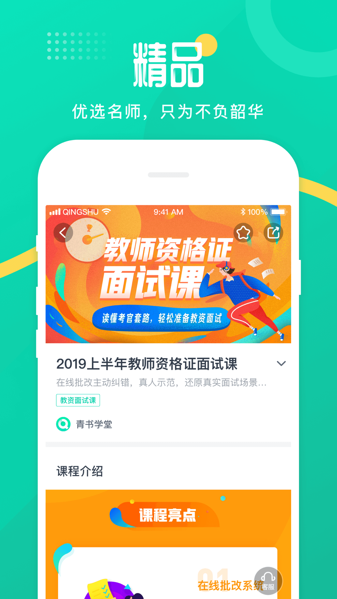 青书学堂app下载安装免费版 v26.4.0