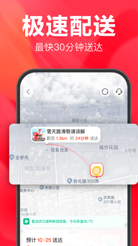永辉线上超市app官方版 v12.2.0.2