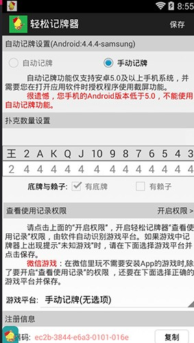轻松记牌器官方正版 2.1.9安卓版 v2.1.9